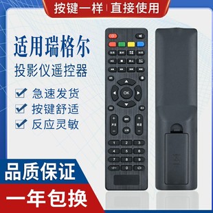 原质适用瑞格尔遥控器投影仪 RD- 806 RD-808 RD-805 RD805BRD810 804