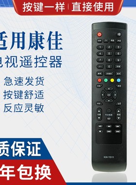 原质适用康佳液晶电视机遥控器KW-Y011 KW-YO11 LED32G200E