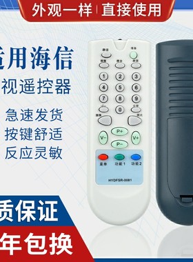 原质适用海信电视遥控器 HYDFSR-0081 TC1418H/02H TC2106AD
