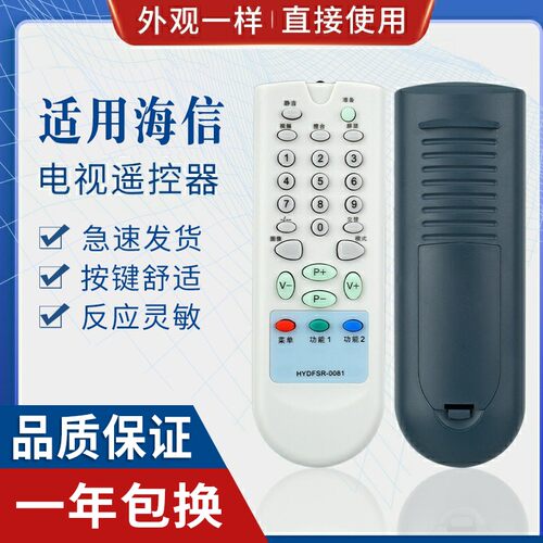 原质适用海信电视遥控器