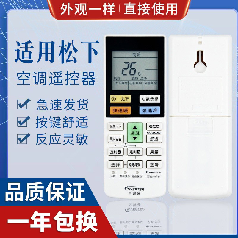 原质松下空调遥控器通用