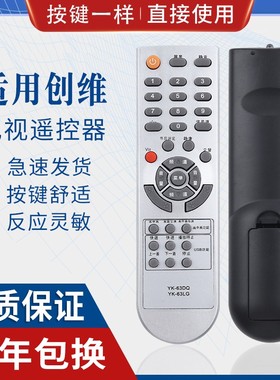 原质适用创维电视机遥控器YK-63DQ 32/42L01HM 37M11HM 26S15HM 47L01