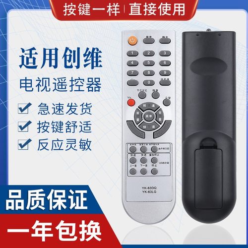 原质适用创维电视机遥控器