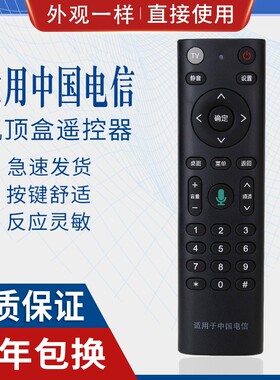 原质中国电信遥控器魔百盒和机顶盒M201-2 M301H CM201-2 CM301无语音