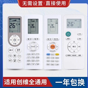 原质万能通用创维空调遥控器