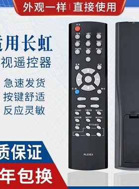 原质适用长虹液晶遥控器RL53EX 乐教电视LT32720 LT40720F LT37720