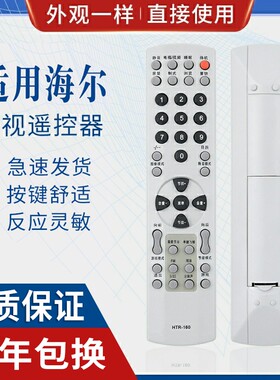 原质适用海尔电视遥控HTR-051/HTR-160/HTR-031/033同外观通用