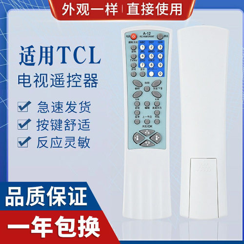 原质适用于TCL电视遥控器