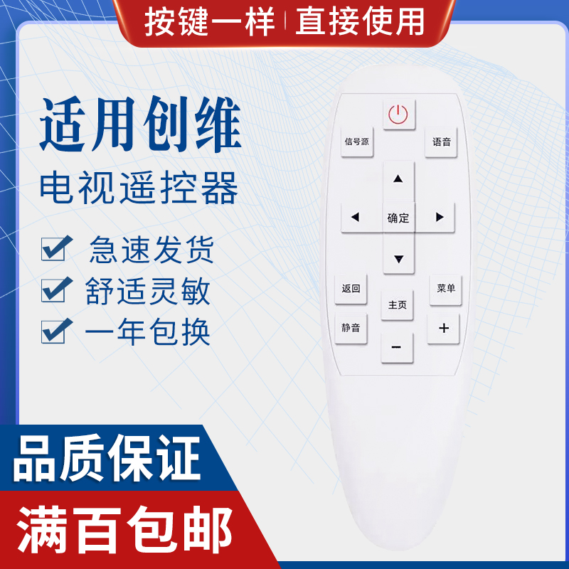 原质创维电视机遥控器通用