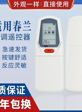 原质适用春兰空调遥控器 KT-CL2C/CL-09 KFR-35GW/E 32GWKFR