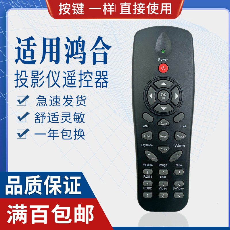 原质适用于鸿合投影仪机遥控器HT-H8 HT-H9W HT-H10 HT-H10W H6W