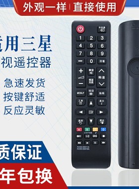 原质适用三星电视遥控器AA59-00816A 00611A 813A 00819A AA59-00752A