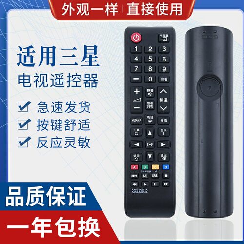原质适用三星电视遥控器