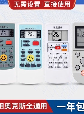 原质万能通用奥克斯空调遥控器YKR-H/009/008/888/801/901/112 F001/6