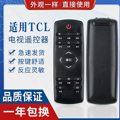 原质tcl电视机遥控器通用