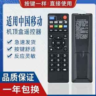 B860AV2.2寬帶網(wǎng)絡(luò)數(shù)字機(jī)頂盒遙控器 原質(zhì)適用中國(guó)移動(dòng)魔百和E900V21C