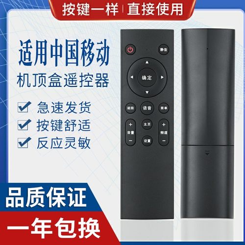 中国移动魔百和盒通用遥控器