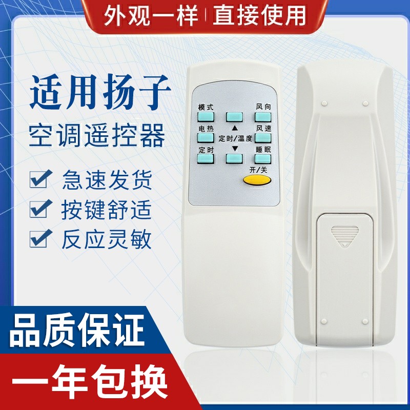 原质适用扬子空调遥控器柜机