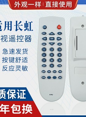 原质适用长虹电视遥控器 K16J KA16A K16N K16A 型号通用