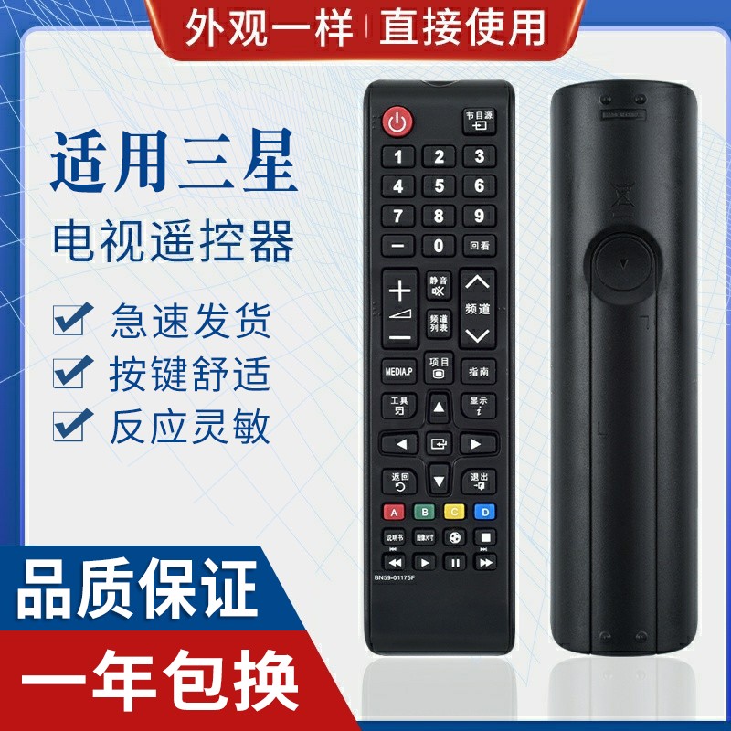 原质适用三星电视遥控器BN59-01175F 通用BN59-01224F 01224D 01224E