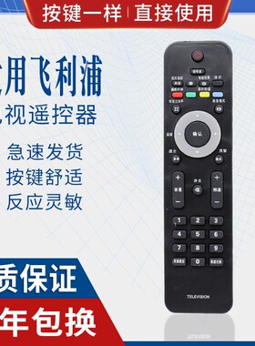 原质适用飞利浦电视机遥控器 PHILIPS 42PFL8803D/93 52PFL8803D/93