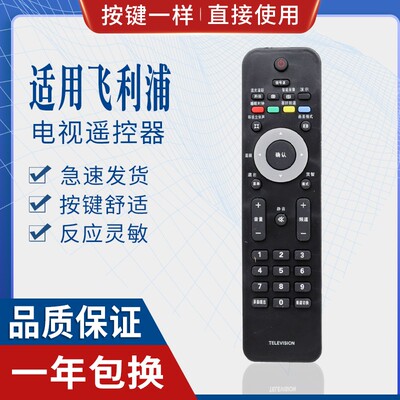 适用飞利浦电视机遥控器