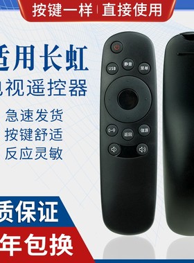 原质适用长虹电视机遥控器型号:RID820 32M1 32D2000 32D2060 42D2000