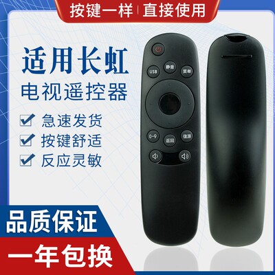原质适用长虹电视机遥控器型号:RID820 32M1 32D2000 32D2060 42D2000