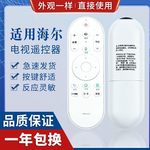 适用海尔语音电视机遥控器