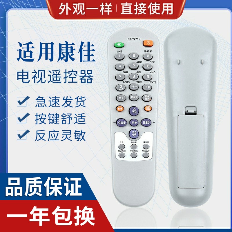 原质适用康佳电视遥控器