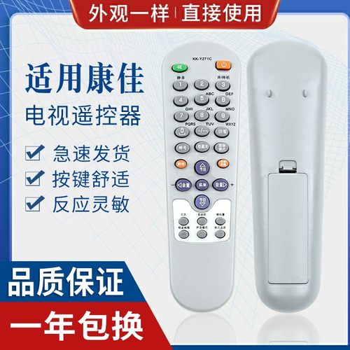 原质适用康佳电视遥控器