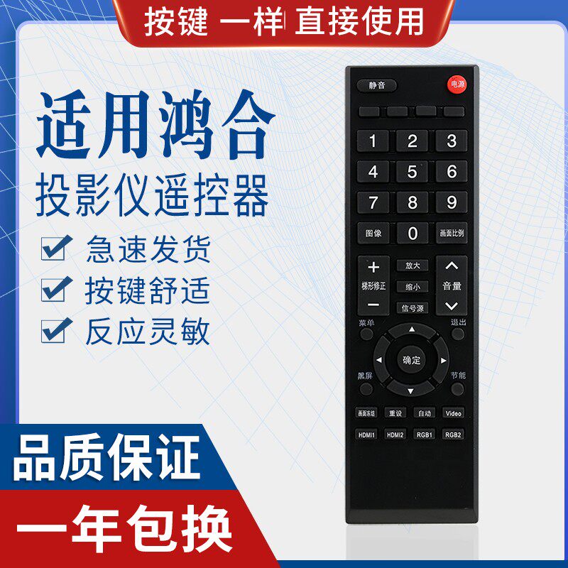 原质适用鸿合HITEVISION电视遥控器触控一体机HD-I7590E投影仪HT-A20W