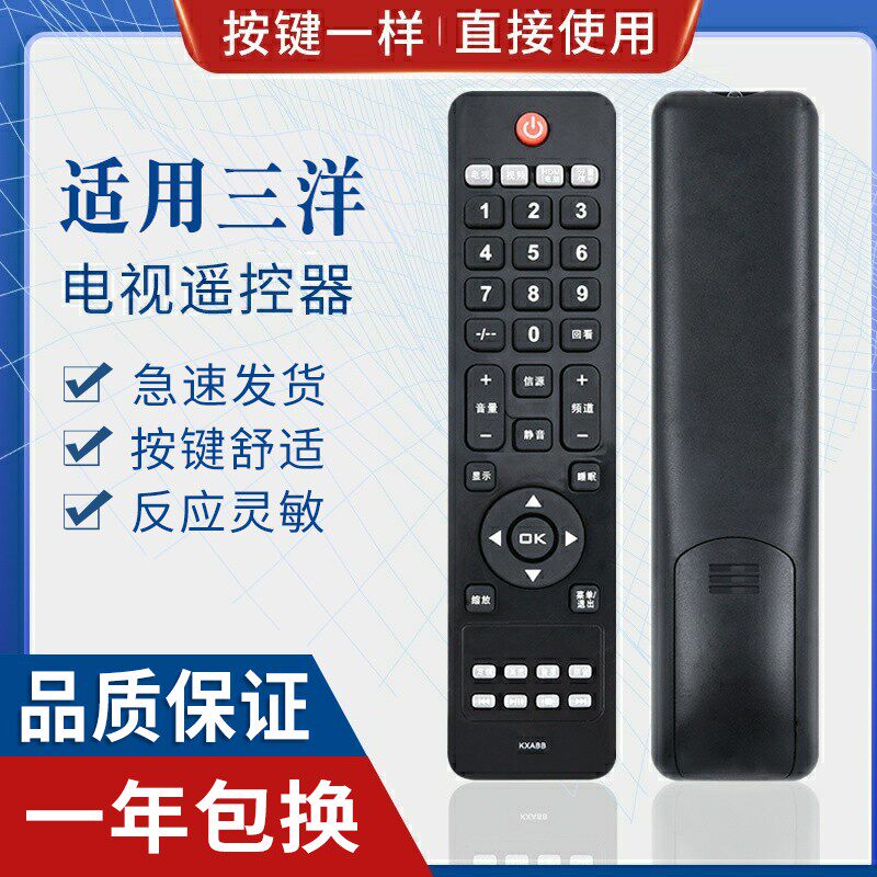 原质适用三洋液晶电视遥控器