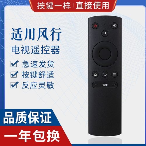 原质适用风行电视机遥控器FR-01 F32Y N39 N39S N40 F40Y FunTV遥控器