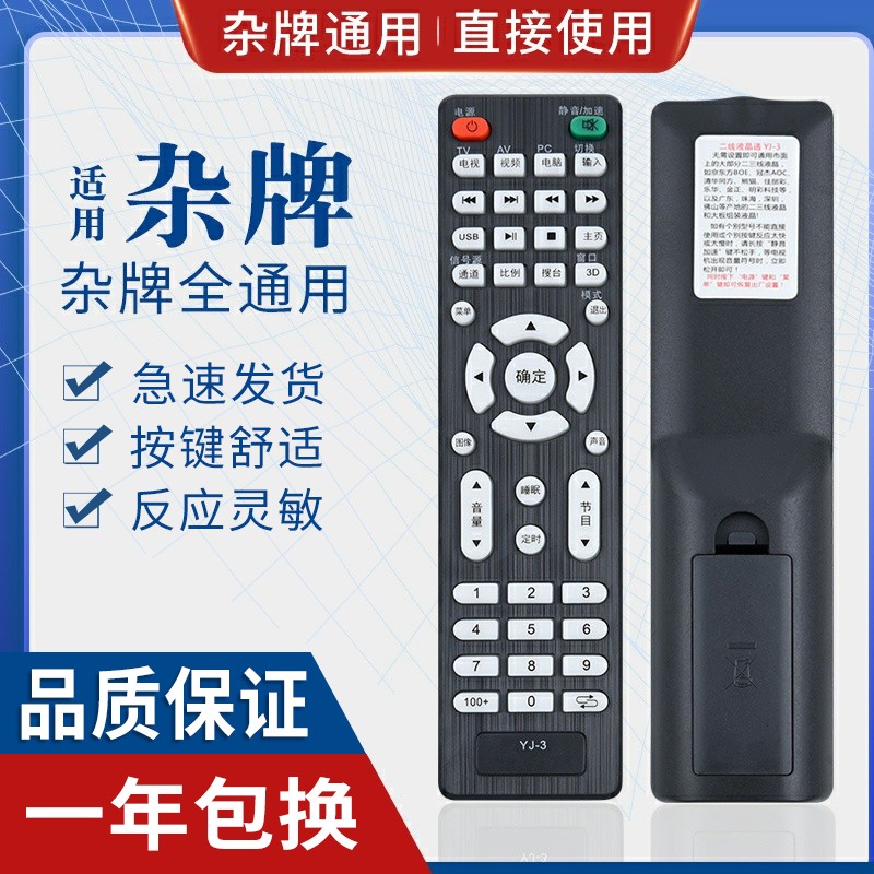 YJ-3 杂牌组装万能液晶电视通用型遥控器 适用微云金正液晶广东产(使用前看背面说明) 3C数码配件 遥控设备 原图主图