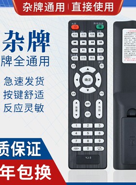 原质YJ-3 杂牌组装万能液晶电视通用型遥控器 适用微云金正液晶广东产(使用前看背面说明)