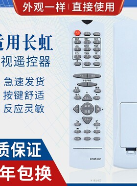 原质适用长虹电视机遥控器K18T-C1 K18T-C2 K16Z K18J K18I PF21300直