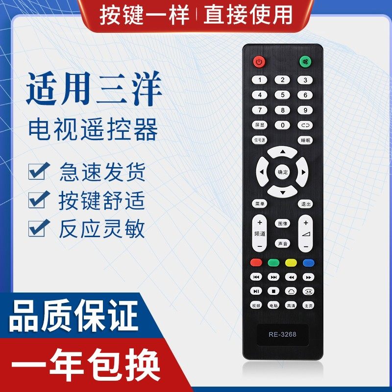 原质适用三洋液晶电视机遥控器RE-3268 32B E32A1900 32B 50C E32A
