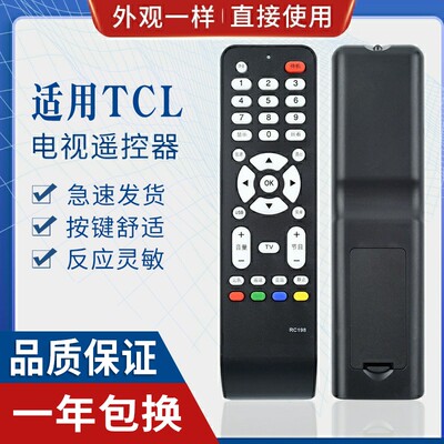 原质适用tcl电视遥控器
