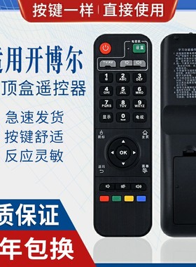 原质适用开博尔Q2/Q9/M7/Q8/Q6/F5学习型网络电视机顶盒遥控器 黑色