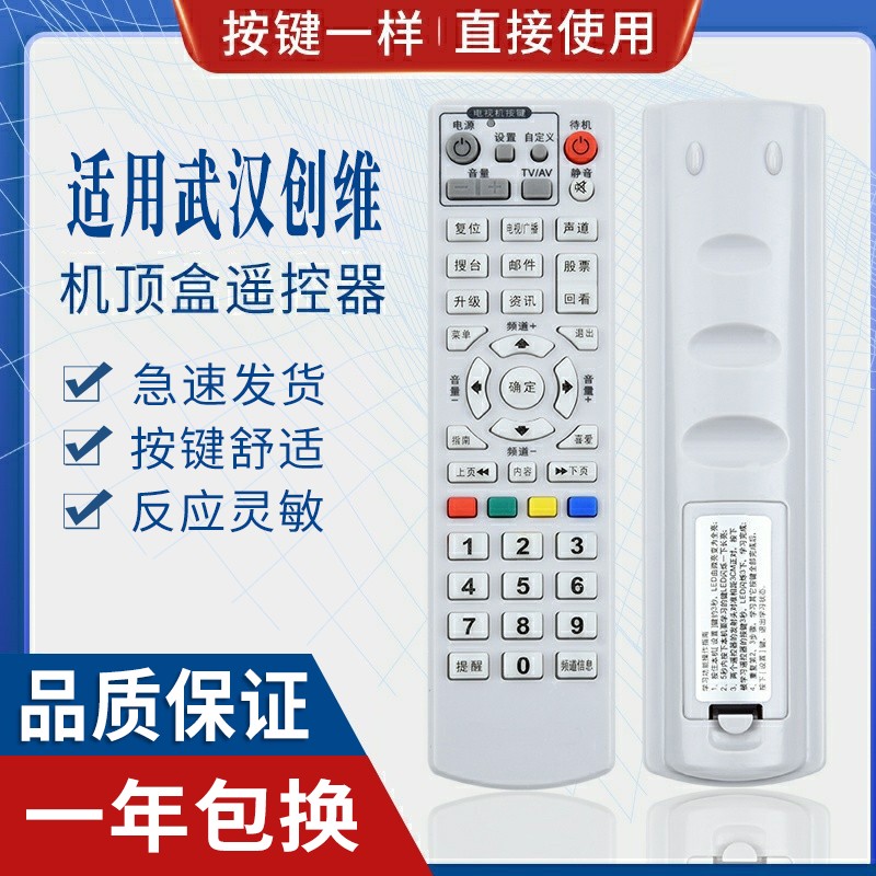 原质数字电视机顶盒遥控器