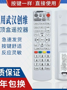 原质适用武汉创维C5800 C6000 C7000数字电视机顶盒遥控器