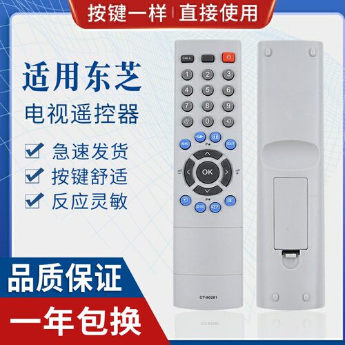 原质适用东芝液晶电视遥控器