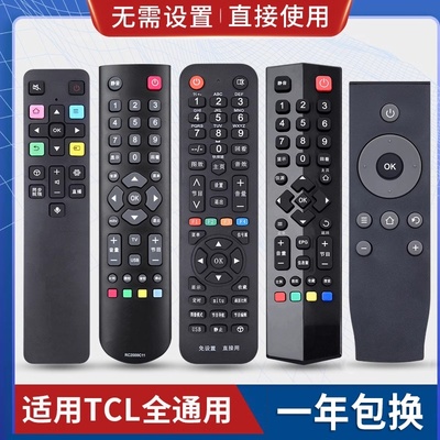 万能通用tcl液晶电视机遥控器