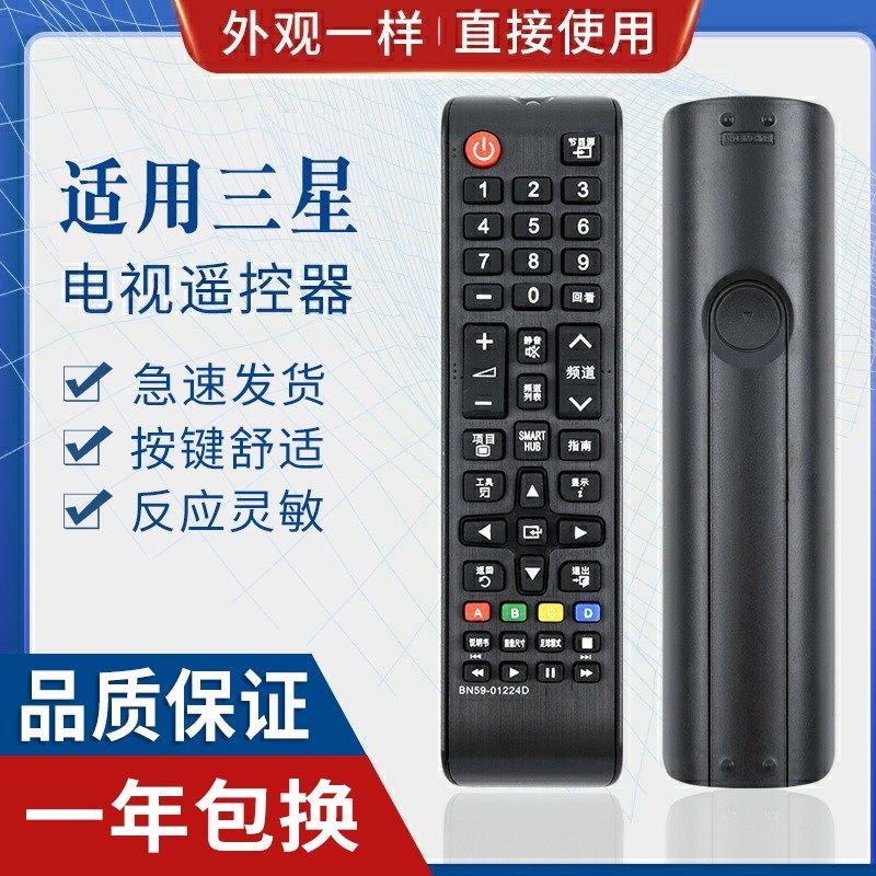 原质适用三星电视遥控器 BN59-01224D直接使用