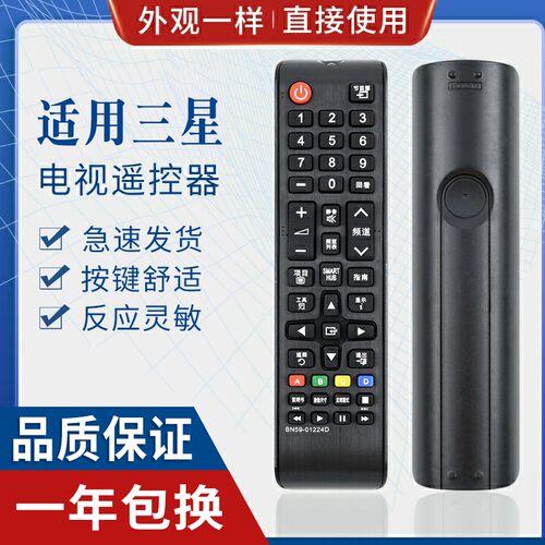 原质适用三星电视遥控器