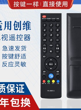原质适用创维YK-6901H 6900J 6906J 6901J电视机遥控器42 47 49 55 E7