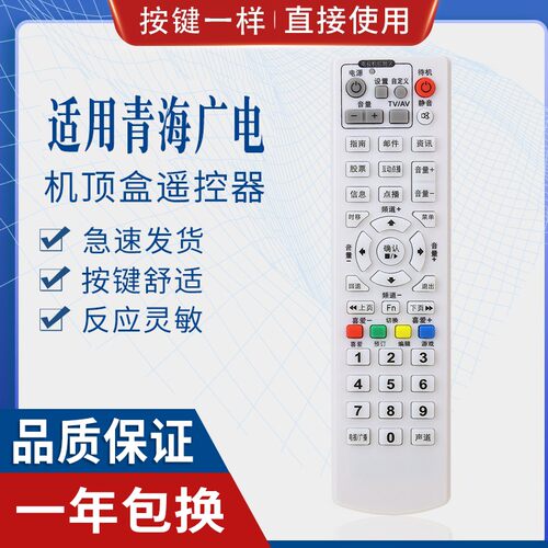 原质青海广电网络数字电视机顶盒遥控器 通用学习型金网通JC8000