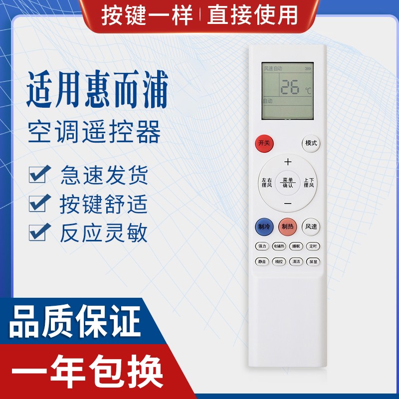 原质适用惠而浦空调遥控器ZNZD-KT-W01 ISH-35TC1NW 26TC1NW FL1NW