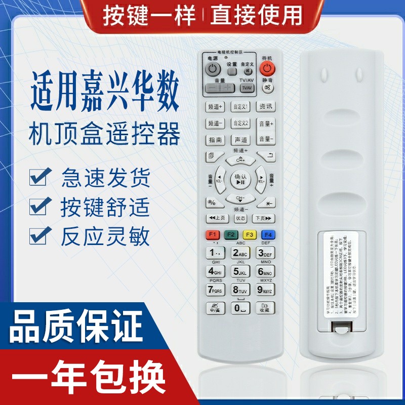 数字电视机顶盒遥控器原质